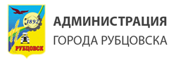 Администрация города РУбцовска