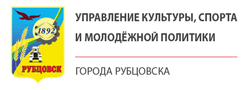 Управление культуры спорта и молодёжной политики Алтайского края