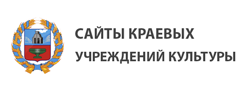 Сайты краевых учреждений культуры